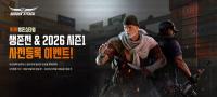 [NSP PHOTO]넥슨, 서든어택 2026 생존쇼타임 사전등록 오픈