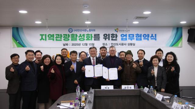 NSP통신-안산도시공사 본사에서 열린 지역관광활성화를 위한 업무협약식에서 양 기관 관계자들이 기념촬영을 하고 있다. (사진 = 안산도시공사)
