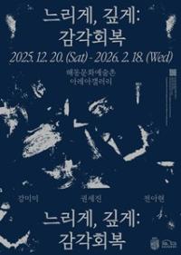 [NSP PHOTO]담양군문화재단, 연말 쉼과 느림 주제 기획·초청 전시