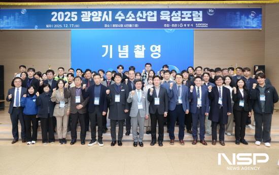 NSP통신-2025년 수소산업 육성 포럼 참석자 기념 찰영 (사진 = 광양시청)