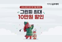 [NSP PHOTO]카카오골프예약, 2026 붉은 말의 해 겨울 혜택전 진행