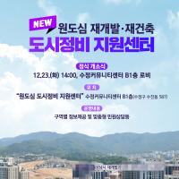 [NSP PHOTO]성남시, 원도심 도시정비 지원센터 개소