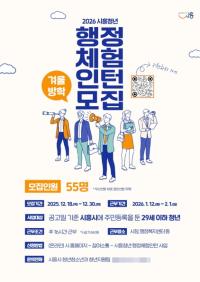 [NSP PHOTO]시흥시, 겨울방학 행정체험인턴 55명 모집