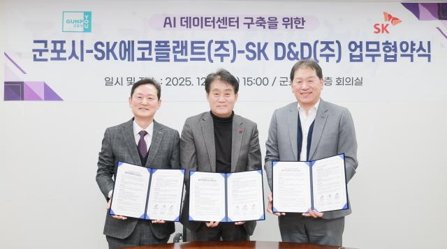 NSP통신-사진 왼쪽부터 송영규 SK에코플랜트 솔루션 대표, 하은호 군포시장, 김도현 SK디앤디 대표가 군포역세권 복합개발지구 내 AI 데이터센터 구축을 위한 업무협약을 체결했다. (사진 = 군포시)