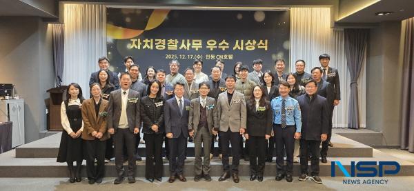 [NSP PHOTO]경북자치경찰위원회, 자치경찰사무 우수경찰관 및 기관·협력단체 시상식 개최