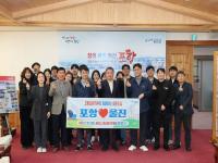 [NSP PHOTO]포항시·울진군, 고향사랑 상호 기부