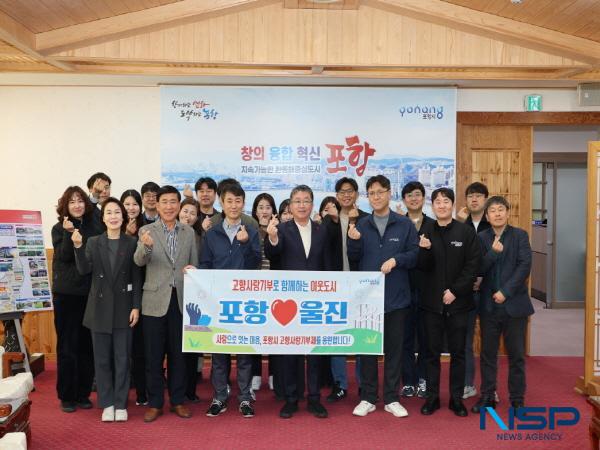 [NSP PHOTO]포항시·울진군, 고향사랑 상호 기부