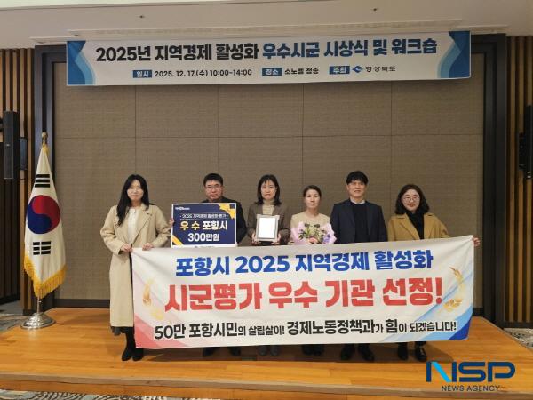 [NSP PHOTO]포항시, 민생경제 전 분야서 연속 성과...지역경제 회복 견인