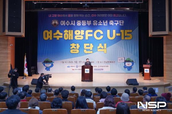 NSP통신-여수시가 중등부 유소년 축구단인 여수해양FC U-15를 창단했다. (사진 = 여수시)
