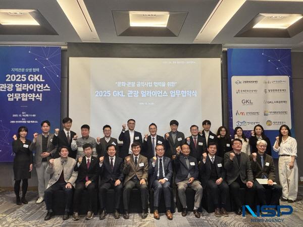 [NSP PHOTO]고령문화관광재단·GKL사회공헌재단, 업무협약 체결