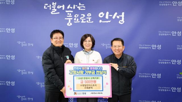 NSP통신-안성시 고향사랑기부제 고액기부금 전달식 기념촬영 모습. (사진 = 안성시)