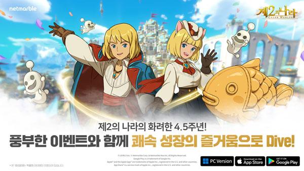 NSP통신- (이미지 = 넷마블)