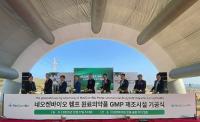 [NSP PHOTO]안동시, 네오켄바이오 원료의약품 GMP 제조소 구축 선언