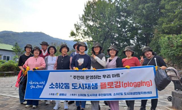 NSP통신-주민이 운영하는 우리 마을 소하2동 도시재생 플로깅 사업 참여 주민들이 기념촬영을 하고 있다. (사진 = 광명시)