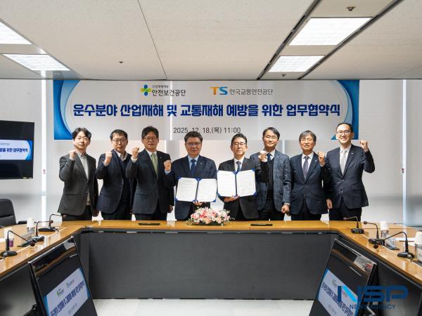 NSP통신-한국교통안전공단과 한국산업안전보건공단은 18일 한국산업안전보건공단 서울광역본부에서 교통사고와 산업재해 예방 분야 상호 협력을 강화하기 위한 업무협약을 체결했다. (사진 = 한국교통안전공단)