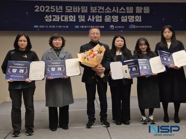 NSP통신-경산시는 18일 서울 중구 PJ호텔에서 열린 2025년 AI-IoT기반 어르신 건강관리 사업 모바일 보건소 시스템 활용 우수기관 시상식에서 장려상을 수상하며 지난해 최우수상에 이어 2년 연속 수상의 성과를 거뒀다. (사진 = 경산시)