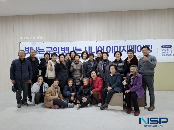 NSP통신-대구과학대학교가 주관하고 대구 군위군이 협력한 관·학 연계 평생교육 프로그램 시니어 이미지 메이킹을 통한 자기탐색 및 퍼스널 브랜딩이 지난 8일부터 16일까지 교내 두드림센터에서 군위군 지역 어르신 160명을 대상으로 총 4회에 걸쳐 운영됐다. (사진 = 대구과학대학교)