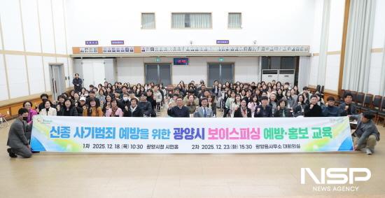 NSP통신-보이스피싱 예방·홍보 교육 참석자 기념 찰영 (사진 = 광양시청)