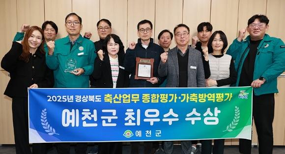 NSP통신-예천군 축산업무 종합평가·가축방역평가 최우수상 영예, 축산행정 선도 지자체 위상 공고 (사진 = 예천군)