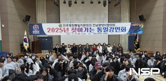 NSP통신-2025년 찾아가는 통일강연회 기념 찰영 (사진 = 광양시청)