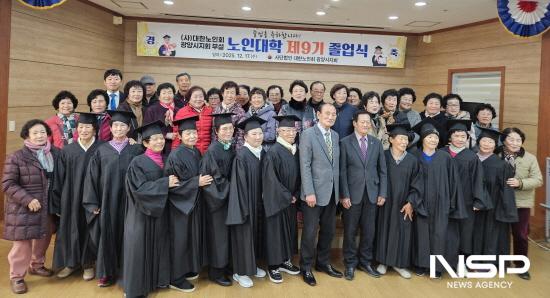 NSP통신-노인대학 제9기 졸업식 (사진 = 광양시청)