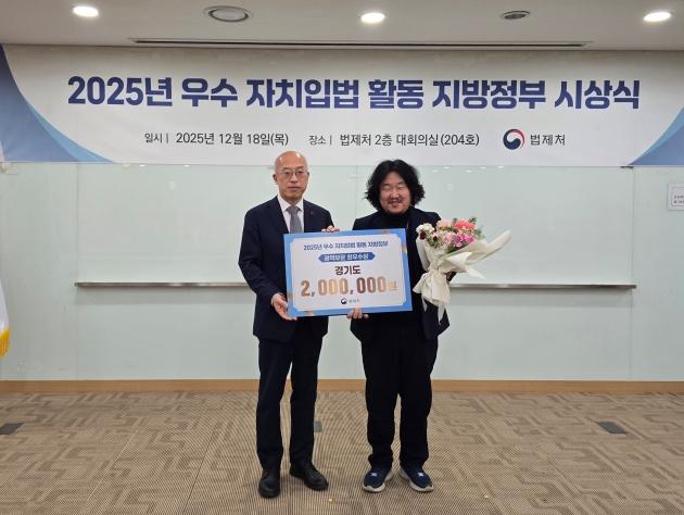 NSP통신-경기도 기후격차 해소에 관한 기본조례가 18일 법제처가 선정한 2025년 우수 자치입법 활동 광역 부문에서 최우수상을 수상했다. (사진 = 경기도)