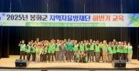 [NSP PHOTO]봉화군 지역자율방재단, 하반기 자연재난 대응 교육 실시