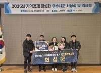 [NSP PHOTO]의성군, 지역경제 활성화 평가 최우수 기관 수상