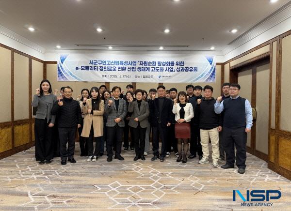NSP통신-경주시는 지난 17일 힐튼호텔 경주 파인룸에서 2025년 시군구 연고산업 육성사업 성과공유회를 열었다. (사진 = 경주시)