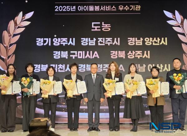 NSP통신-경주시 아이돌봄서비스 제공기관인 가경사회서비스지원센터가 성평등가족부 주관 2025년 아이돌봄지원사업 서비스 제공기관 평가에서 도농지역 부문 우수기관으로 선정돼 장관상을 수상했다. (사진 = 경주시)