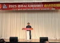 [NSP PHOTO]경북지체장애인협회 경주시지회, 송년회 개최