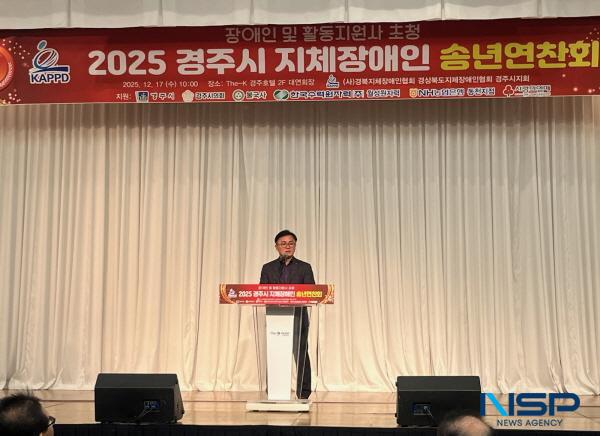 NSP통신-경북지체장애인협회 경주시지회는 지난 17일 더케이호텔 경주에서 지체장애인 송년회를 개최했다. (사진 = 경주시)