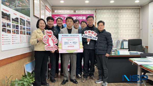 NSP통신-구미시와 상주시는 지난 17일 두 도시의 상생 발전과 기부 문화 확산을 위해 고향사랑 기부금 500만 원을 상호 기부했다. (사진 = 구미시)