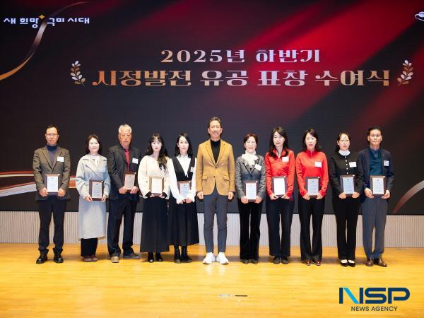 NSP통신-구미시는 18일 시청 대강당에서 2025년 하반기 시정발전 유공 민간인 표창 수여식을 개최했다. (사진 = 구미시)