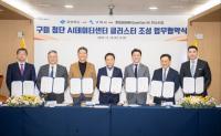 [NSP PHOTO]경상북도·구미시, 구미 첨단 AI 데이터센터 클러스터 조성 위한 협약식 개최