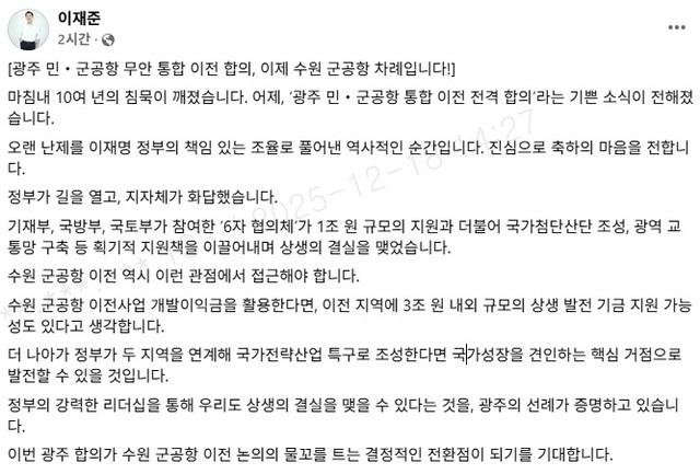 NSP통신-이재준 수원시장 SNS 게시글 갈무리. (이미지 = 이재준시장SNS)