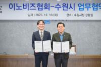 [NSP PHOTO]수원시-이노비즈협회, 경제자유구역 투자유치 협력