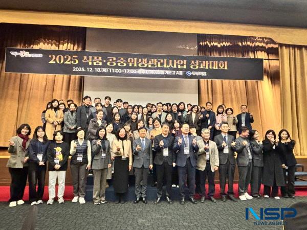 NSP통신-경상북도는 18일 경주시 더케이 호텔에서 2025년 식품·공중위생관리사업 성과대회를 성황리에 개최했다. (사진 = 경상북도)