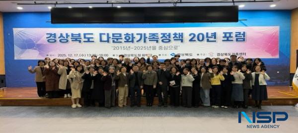 NSP통신-경상북도는 지난 17일 도청 화백당에서 도내 다문화정책 전문가와 가족센터 종사자 100여 명이 참석한 가운데 경상북도 다문화가족 정책 20년 포럼을 개최했다. (사진 = 경상북도)