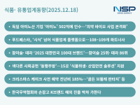 [NSP PHOTO][식품·유통업계동향]대상, 깜짝 바이오·컬리, 푸드페스타로 존재감…식품계는 연말로 온기 등