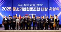 [NSP PHOTO]중기중앙회, 2025 중소기업협동조합 대상 시상식 개최