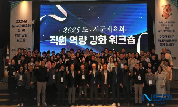 NSP통신-경상북도체육회는 18일부터 19일까지 1박 2일간 포항 라한호텔에서 2025 도·시군체육회 직원 역량 강화 워크숍을 개최한다. (사진 = 경상북도체육회)