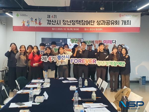 NSP통신-경산시는 18일 경산시 청년센터에서 제4기 경산시 청년 정책 참여단 성과공유회를 개최했다. (사진 = 경산시)