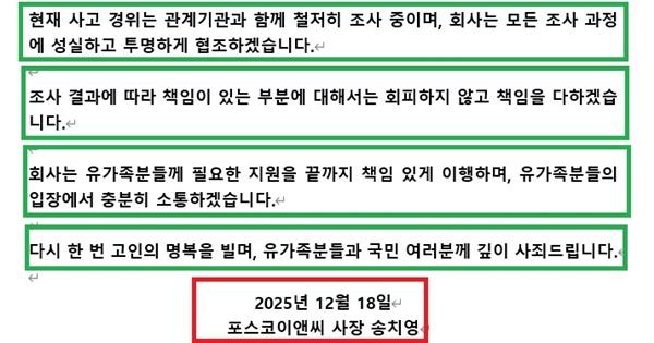 [NSP PHOTO]송치영 포스코이앤씨 사장, 신안산선 4-2공구 사망사고 사과