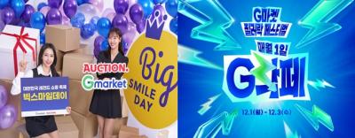 [NSP PHOTO]지마켓, 이색광고·스타마케팅 통했다…MZ세대 힘입어 G락페 구매고객 40%↑·유입량 20%↑