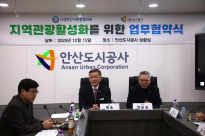 [NSP PHOTO]안산도시공사안산시관광협의회 지역관광 활성화 맞손