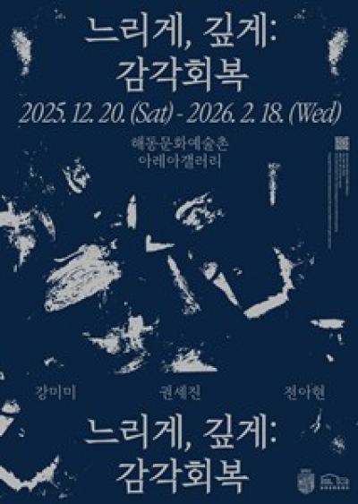 [NSP PHOTO]담양군문화재단, 연말 쉼과 느림 주제 기획·초청 전시