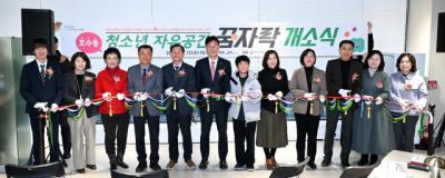 [NSP NEWS Image]안산시 청소년 자유공간 5호점 호수동 꿈자락 개소