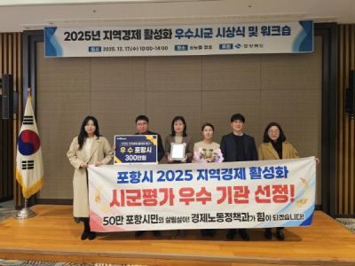 [NSP PHOTO]포항시, 민생경제 전 분야서 연속 성과...지역경제 회복 견인