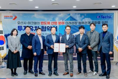 [NSP PHOTO]오산시 반도체 기업 테크엘 투자유치 협약